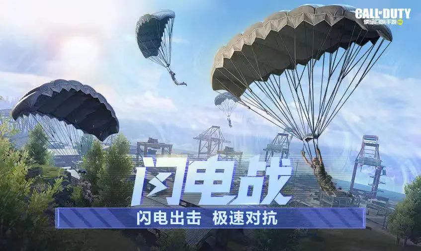 使命召唤手游闪电战黑色战域