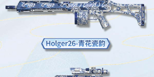 使命召唤手游青花瓷对局礼