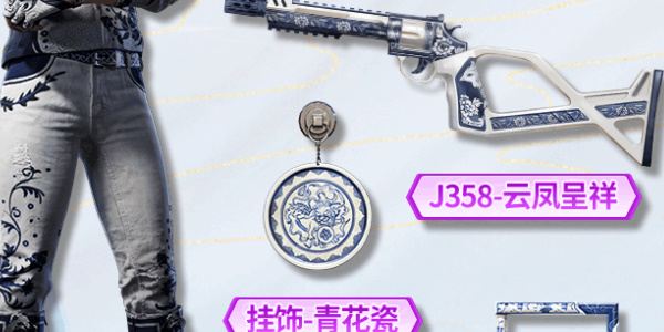 使命召唤手游青花瓷活动奖励