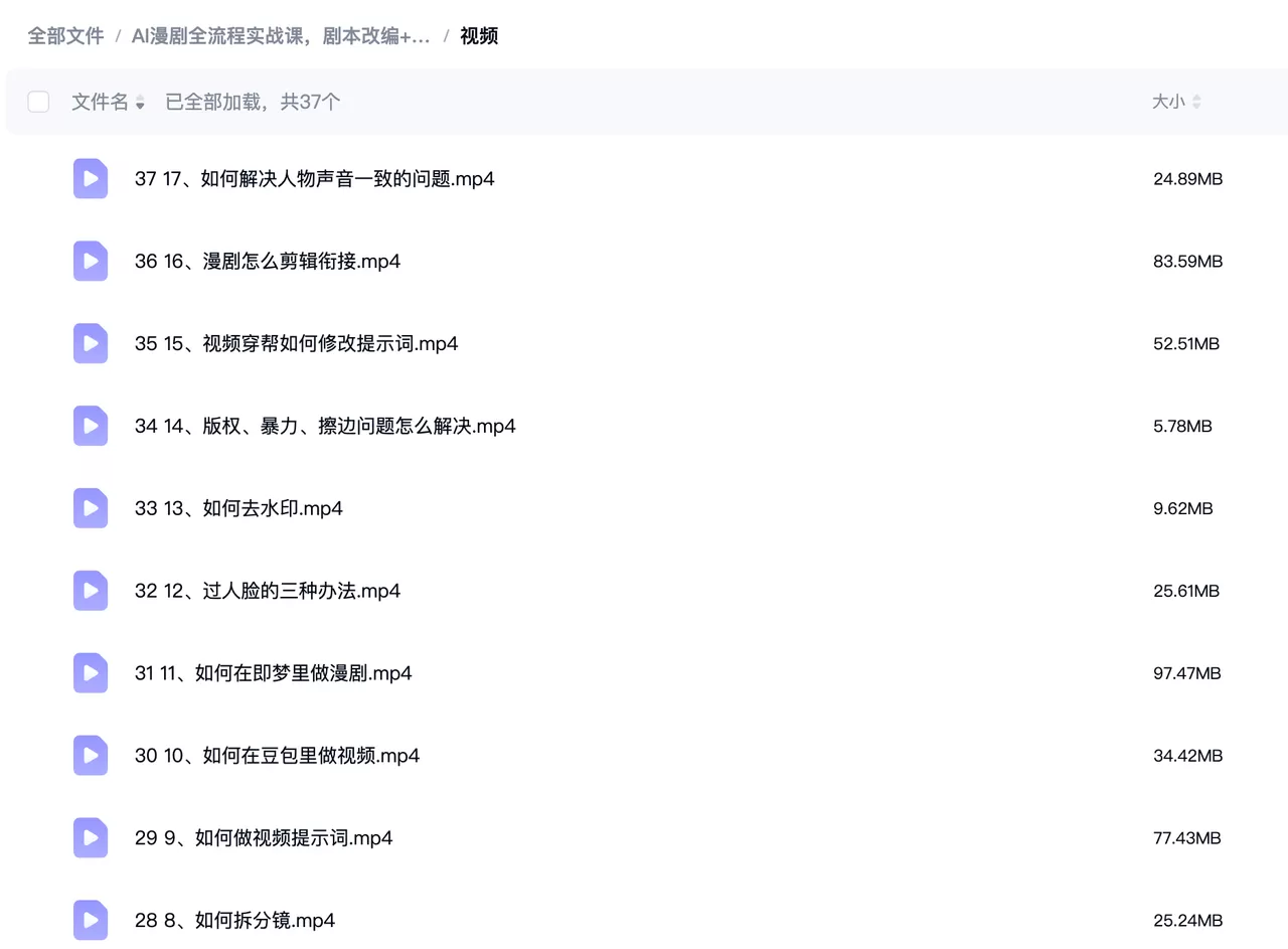 AI漫剧全流程实战课 AI漫剧全流程实战课