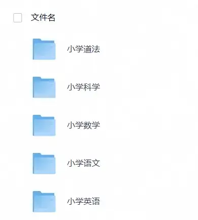 七彩课堂大礼包(小学)123456年级语文数学英语道法科学
