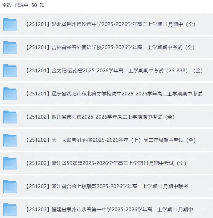 2025-2026学年《高二月考+期中考+阶段性检测真题合集》全国各省全科