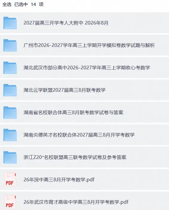 2027届【2026年8月高三名校开学考试题】(数学)