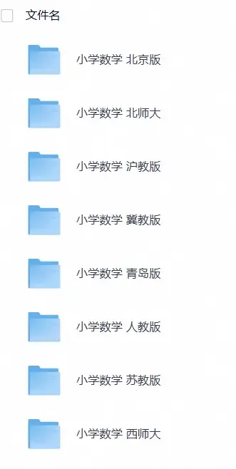小学数学课本