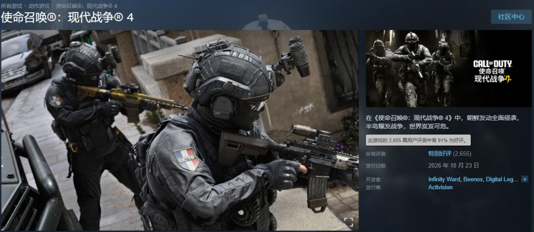 《使命召唤：现代战争4》Steam评价