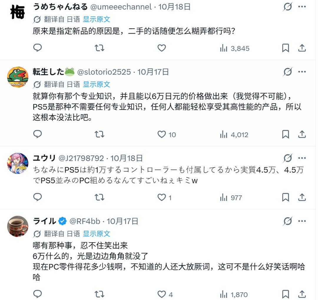 日本玩家热议PC与PS5性价比:有人称6万日元足矣 有人耗资百万仍选主机