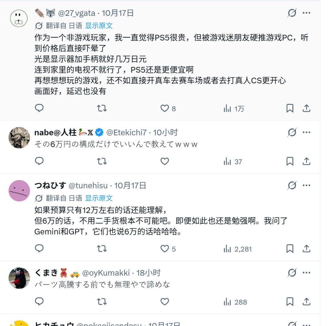 日本玩家热议PC与PS5性价比:有人称6万日元足矣 有人耗资百万仍选主机