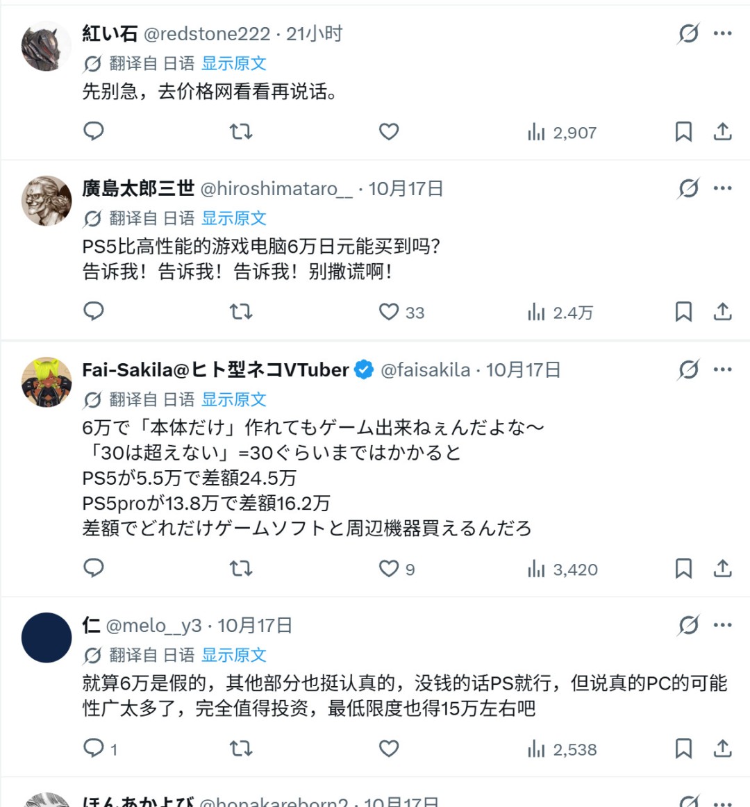 日本玩家热议PC与PS5性价比:有人称6万日元足矣 有人耗资百万仍选主机