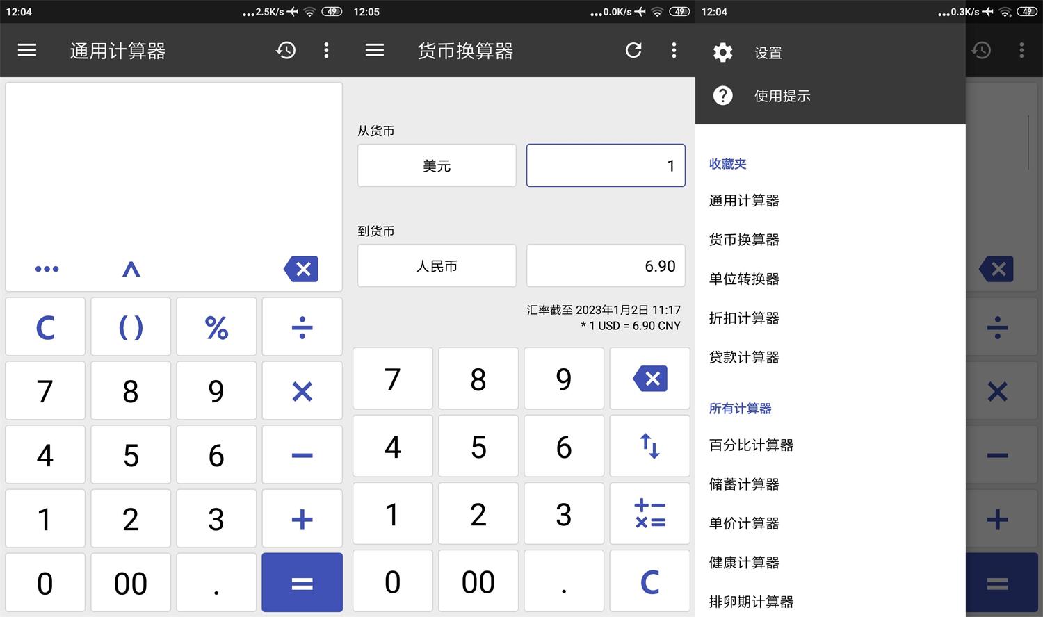 安卓万能计算器v2.23.13纯净版
