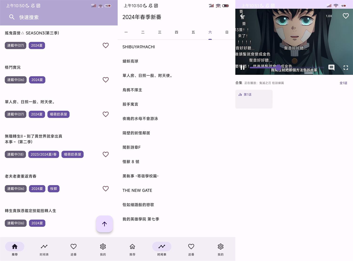 安卓oneAnime看番神器v1.4.1