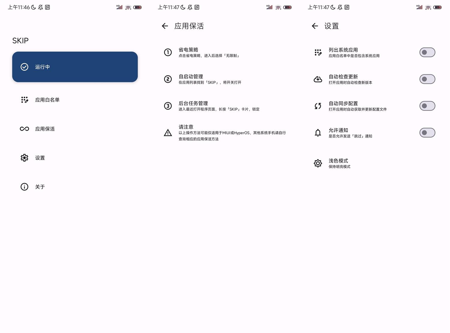 安卓sklp自动跳过开屏广告v3.0.0