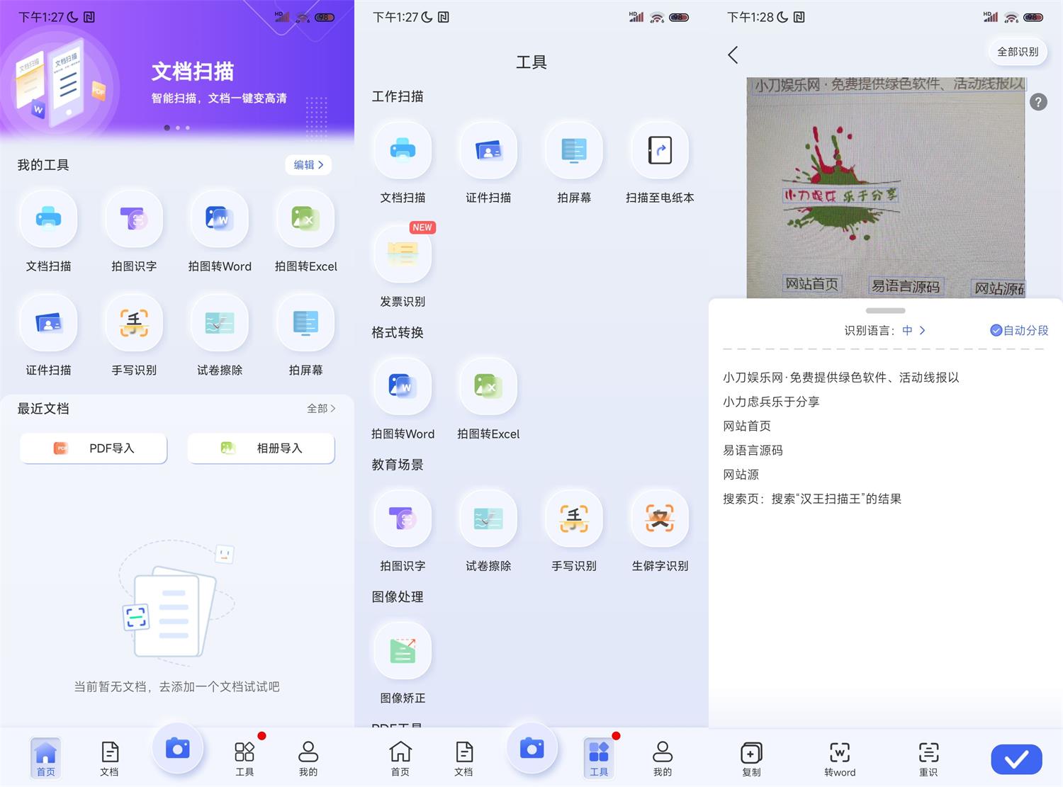 安卓汉王扫描王v2.10.19无广告
