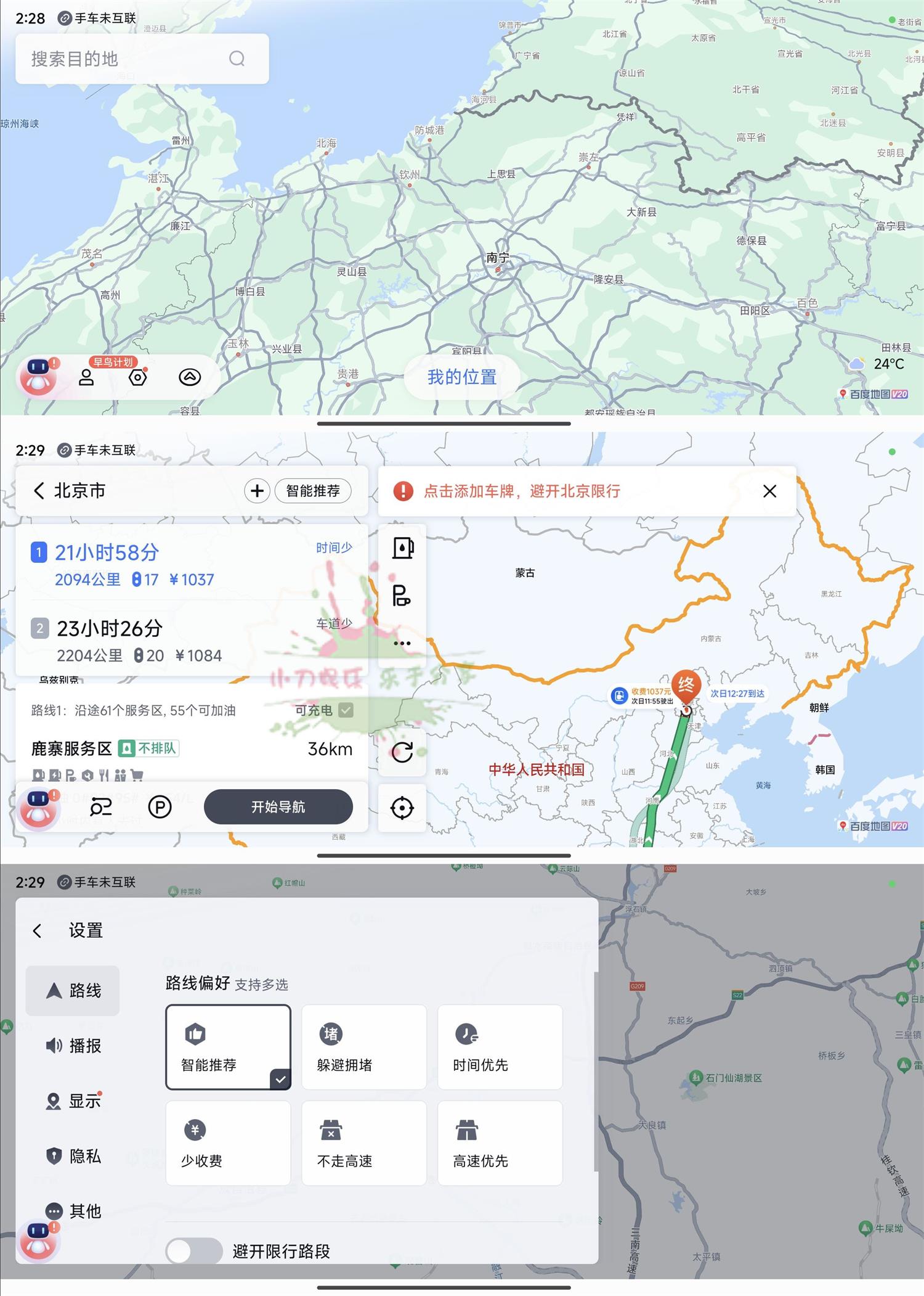 百度地图车机版v20.13.3内测版