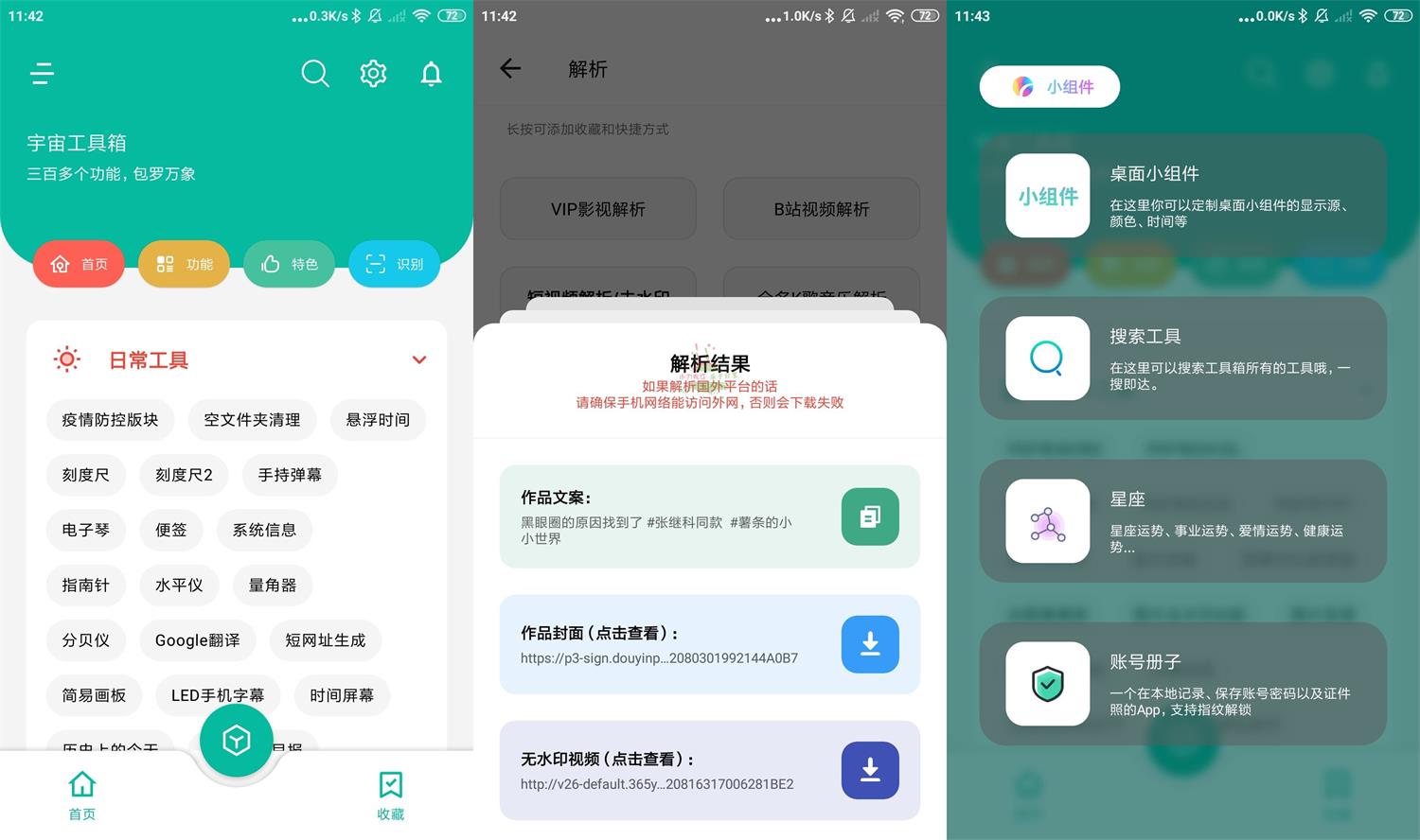 安卓宇宙工具箱v2.7.3高级版
