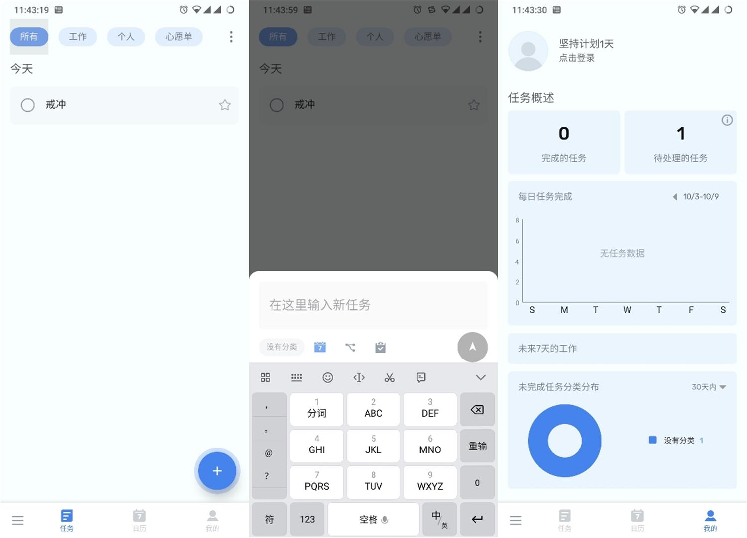 安卓ToDo List v1.02.67.1129高级版