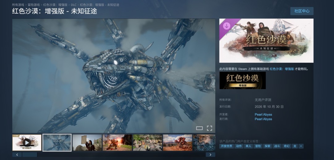 《红色沙漠》DLC“未知征途”10月30日早6点解锁 官方发布中文前瞻视频
