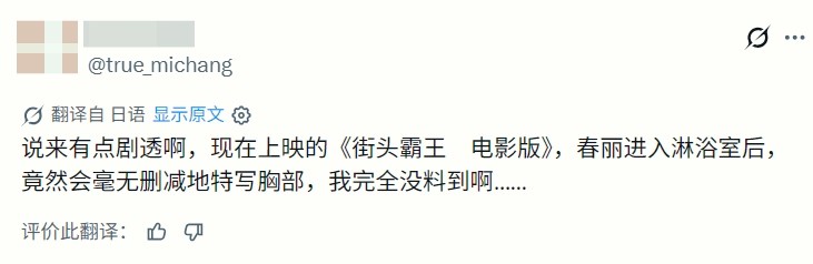 《街头霸王》真人电影北美开画夺冠 春丽淋浴特写桥段引网友热议