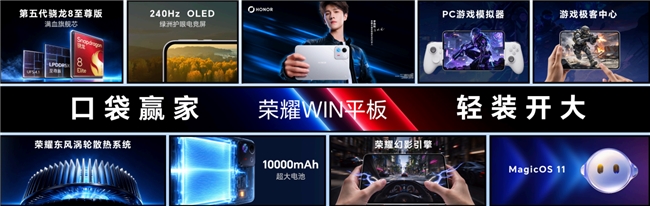荣耀发布WIN2系列电竞新机:国补后3149元起,同步组建WIN电竞宇宙