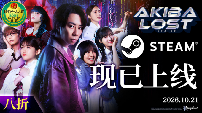 《AKIBA LOST(秋叶原迷踪)》Steam版10月21日上线 首发优惠加码至8折