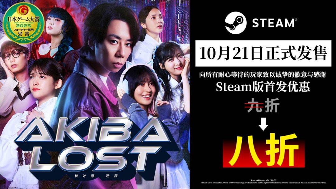 《秋叶原迷踪》Steam版正式上线 首发两周八折并推出DLC