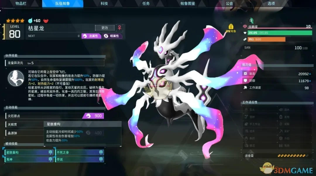 《幻兽帕鲁》枯星龙终局伙伴MOD