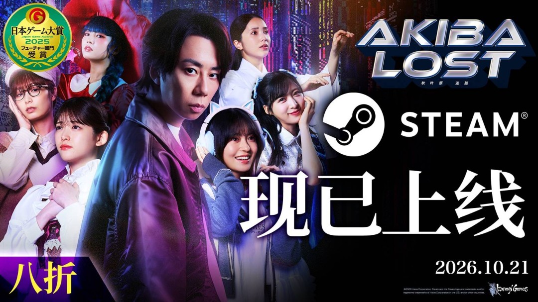 《秋叶原迷踪》Steam版正式上线 首发两周八折并推出DLC