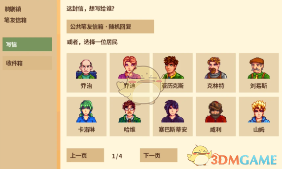 《星露谷物语》给村民写信MOD