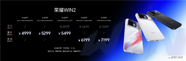 荣耀发布WIN2系列电竞新机:国补后3149元起,同步组建WIN电竞宇宙