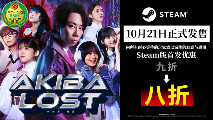 《AKIBA LOST(秋叶原迷踪)》Steam版10月21日上线 首发优惠加码至8折