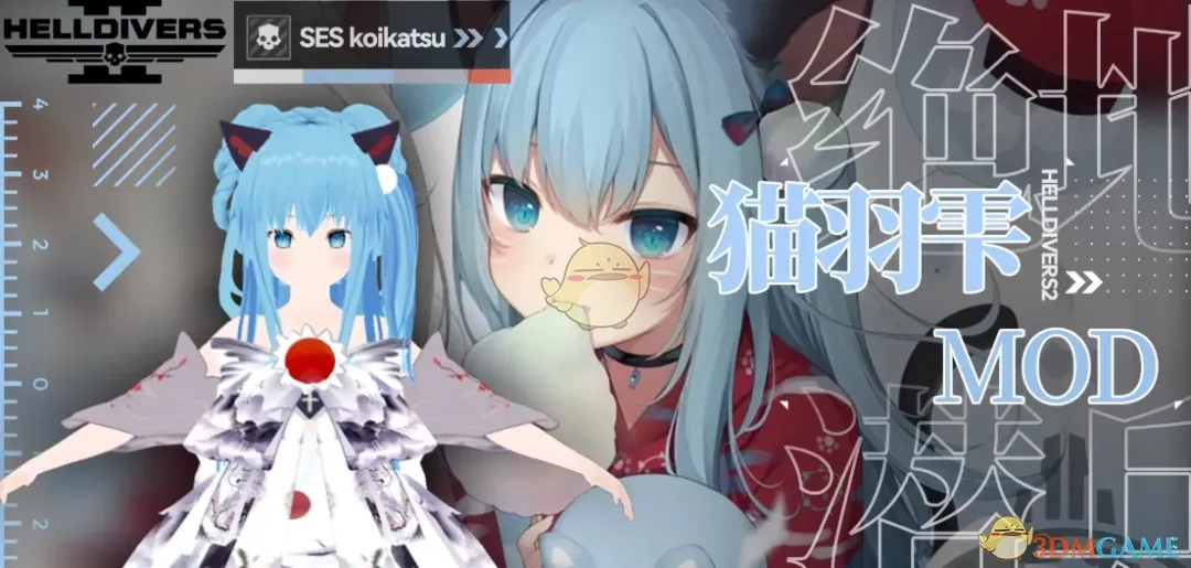 《绝地潜兵2》猫羽雫外观MOD