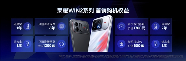 荣耀发布WIN2系列电竞新机:国补后3149元起,同步组建WIN电竞宇宙