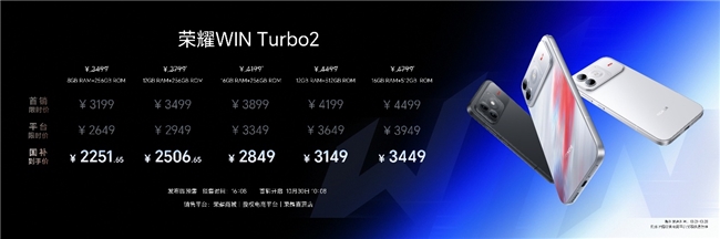 荣耀发布WIN2系列电竞新机:国补后3149元起,同步组建WIN电竞宇宙