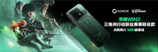 荣耀发布WIN2系列电竞新机:国补后3149元起,同步组建WIN电竞宇宙