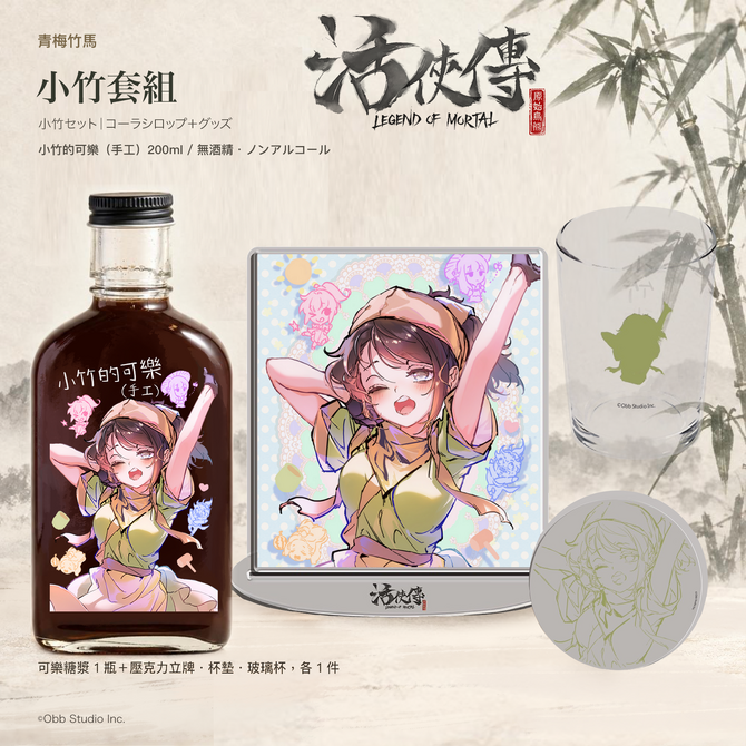 《活侠传》联动梅酒与可乐糖浆开启预订 大型更新实装虞小梅、郁竹结缘路线