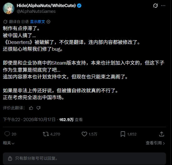 日本开发者9年心血之作遭破解篡改 痛斥后称考虑退出中国市场