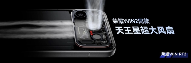 荣耀发布WIN2系列电竞新机:国补后3149元起,同步组建WIN电竞宇宙