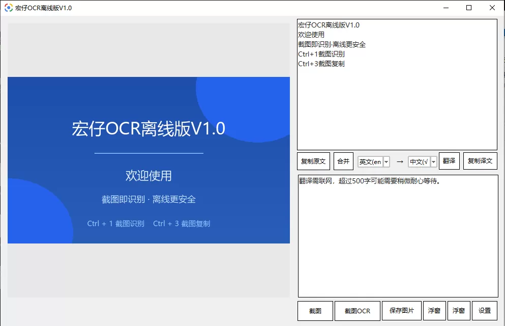 宏仔OCR离线版V1.0——纯离线免费图片识别文字翻译工具 截图即识别 宏仔OCR离线版V1.0——纯离线免费图片识别文字翻译工具 截图即识别