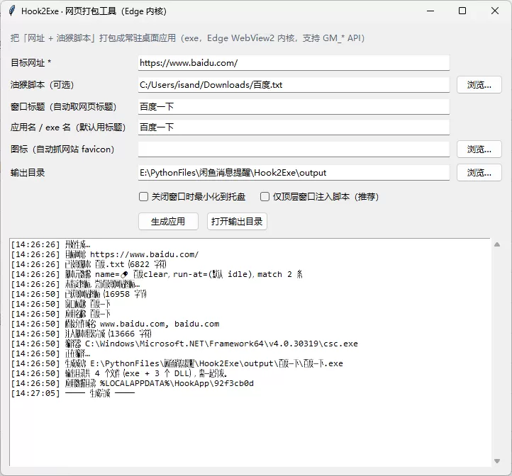 「网址 + 油猴脚本」一键打包成EXE 「网址 + 油猴脚本」一键打包成EXE