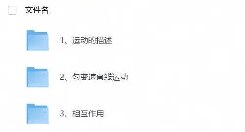 【暑假衔接】新高一衔接《手写笔记》（物理）