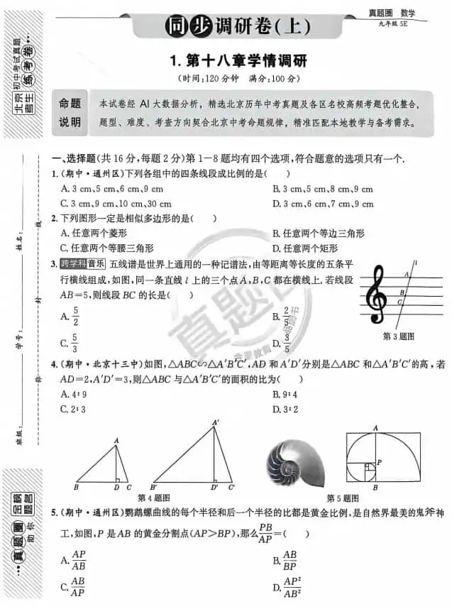 2027《真题圈•练考试卷》（9年级全一册）（数学）（北京版）