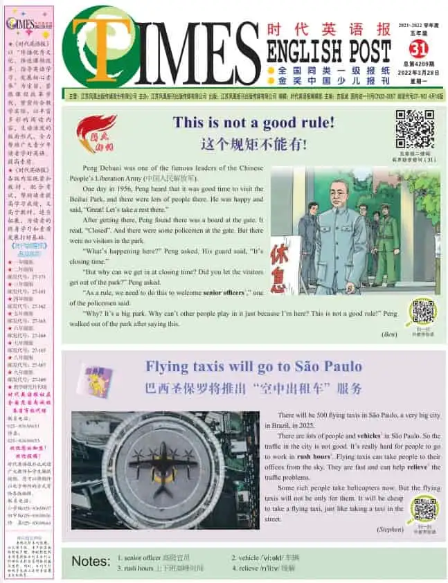 《时代英语报》小学五年级英语第31-32期（译林版）