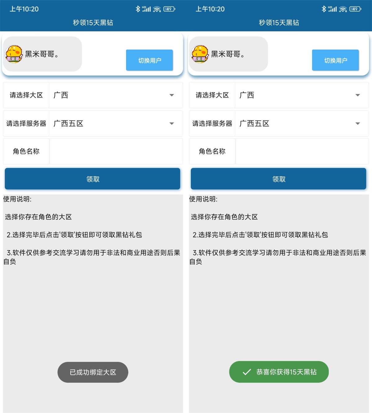 安卓一键秒领15天黑钻助手