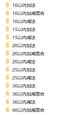 一年级口算打包