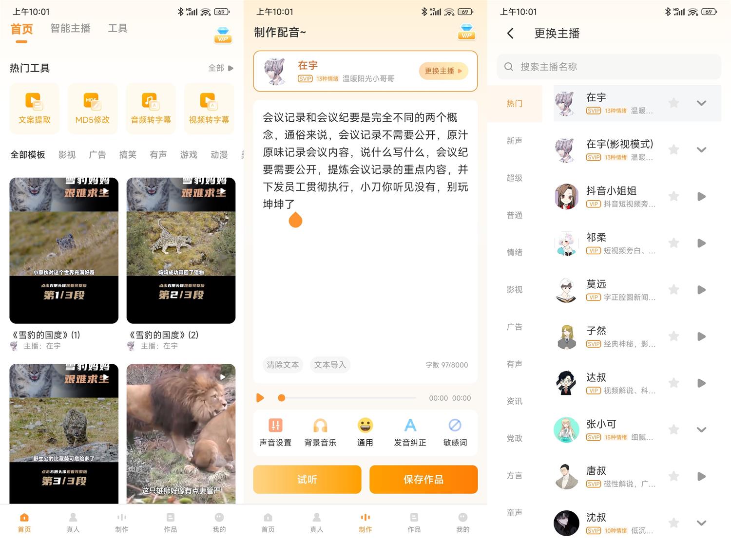 安卓配音鸭v1.6.0绿化版