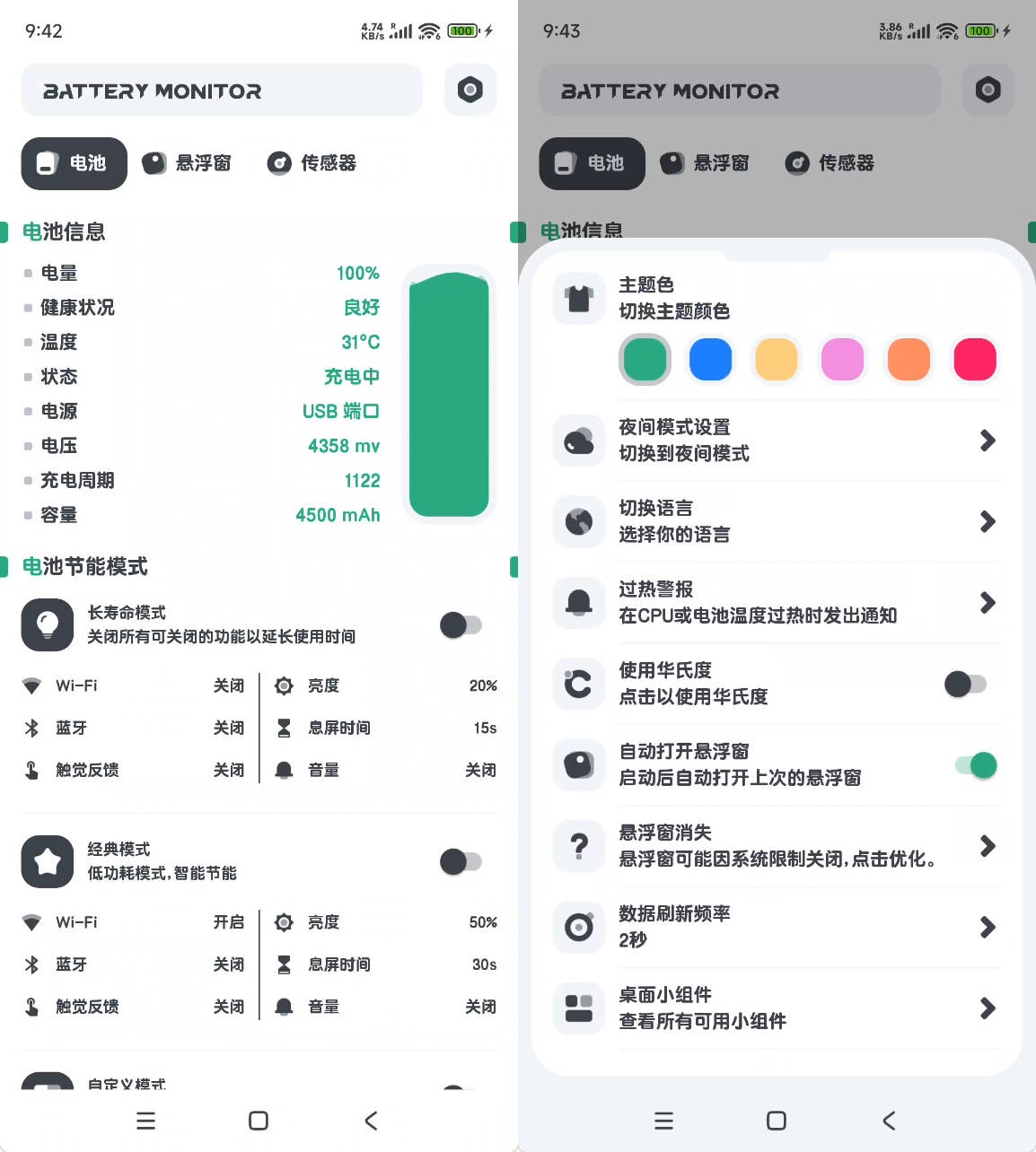 安卓电池管家(省电宝)v11.11.1