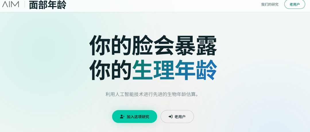研究：AI凭面部照片可估生理年龄 识别癌症死亡风险