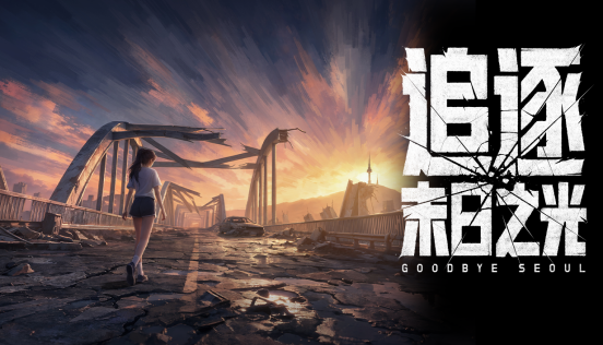 历时五年单人开发，《追逐末日之光》试玩版亮相新品节