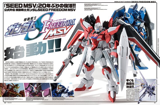 《机动战士高达SEED FREEDOM MSV》开启连载