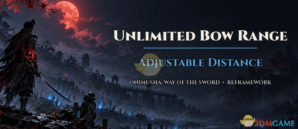 《鬼武者:剑之道》无限弓箭射程MOD V1.0