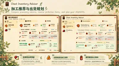 《星露谷物语》箱子库存顾问MOD